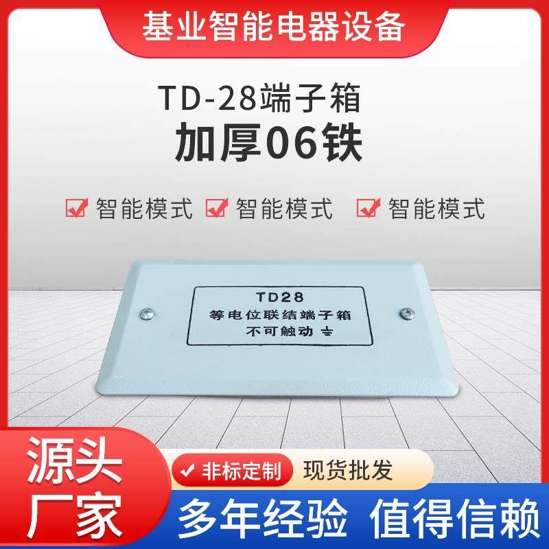 镶嵌式TD28等电位联结端子箱加厚铁接线箱暗装卫生间等电位箱