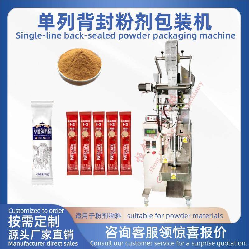 全自动单列背封粉剂包装机咖啡粉奶粉包装设备豆浆粉条形袋,办公设备/耗材/相关服务,包装机,淘宝优惠券,粉丝福利购,淘宝优惠卷