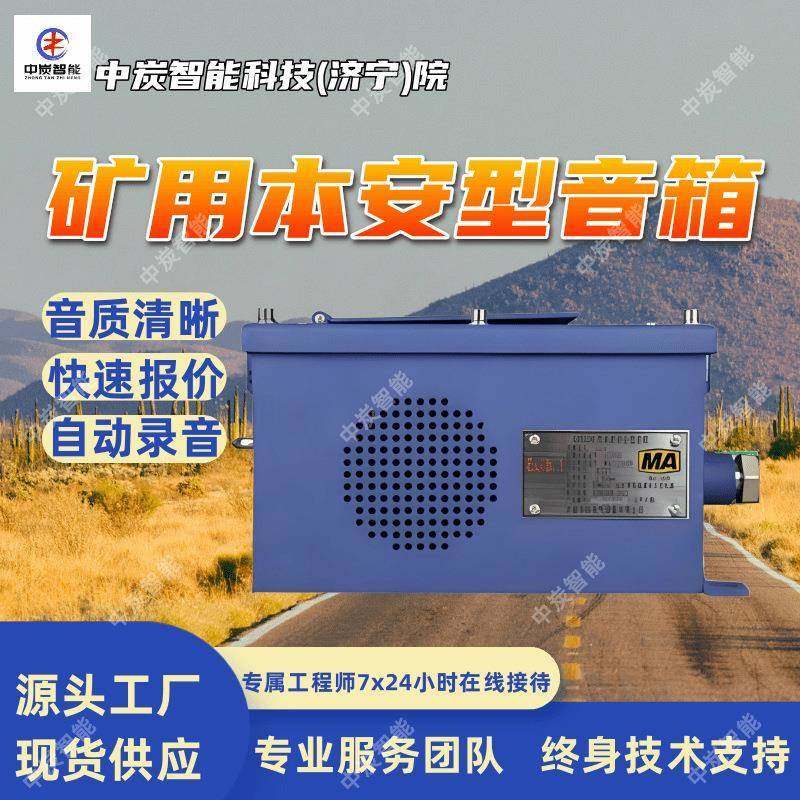 矿用本安型音箱音响响度高灯光指示功能KXY18a矿用本安型音箱,机械设备,矿山专用设备,淘宝优惠券,粉丝福利购,淘宝优惠卷
