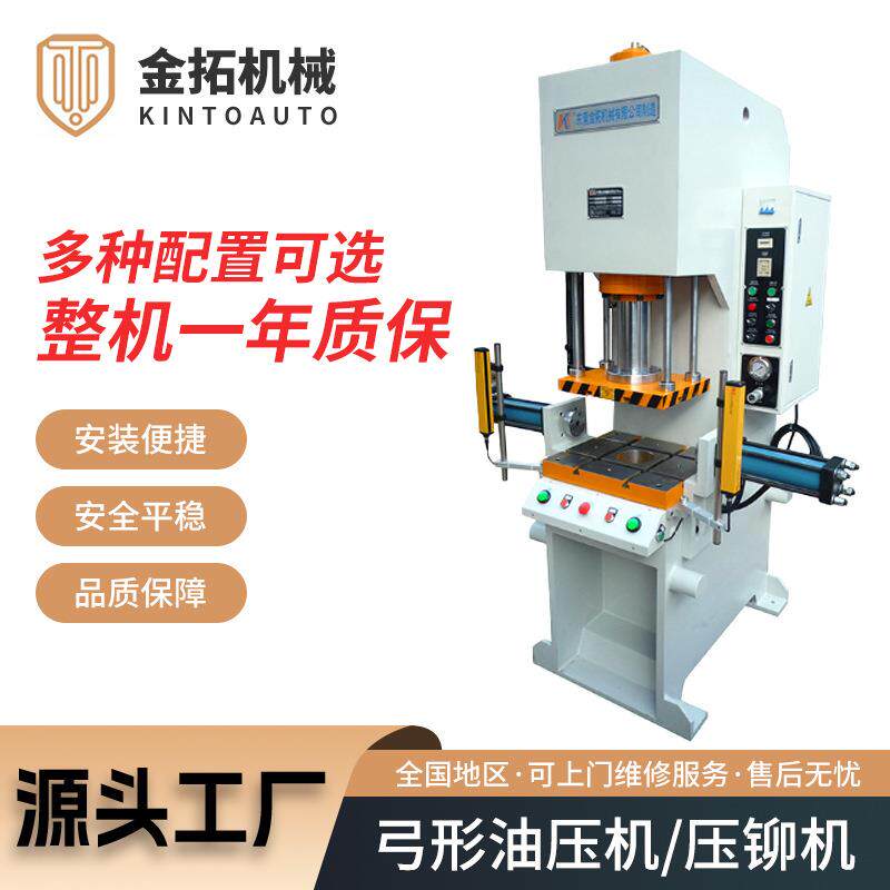 供应压铆机单柱弓形油压机工业级多种模具可选C型液体四柱油压机