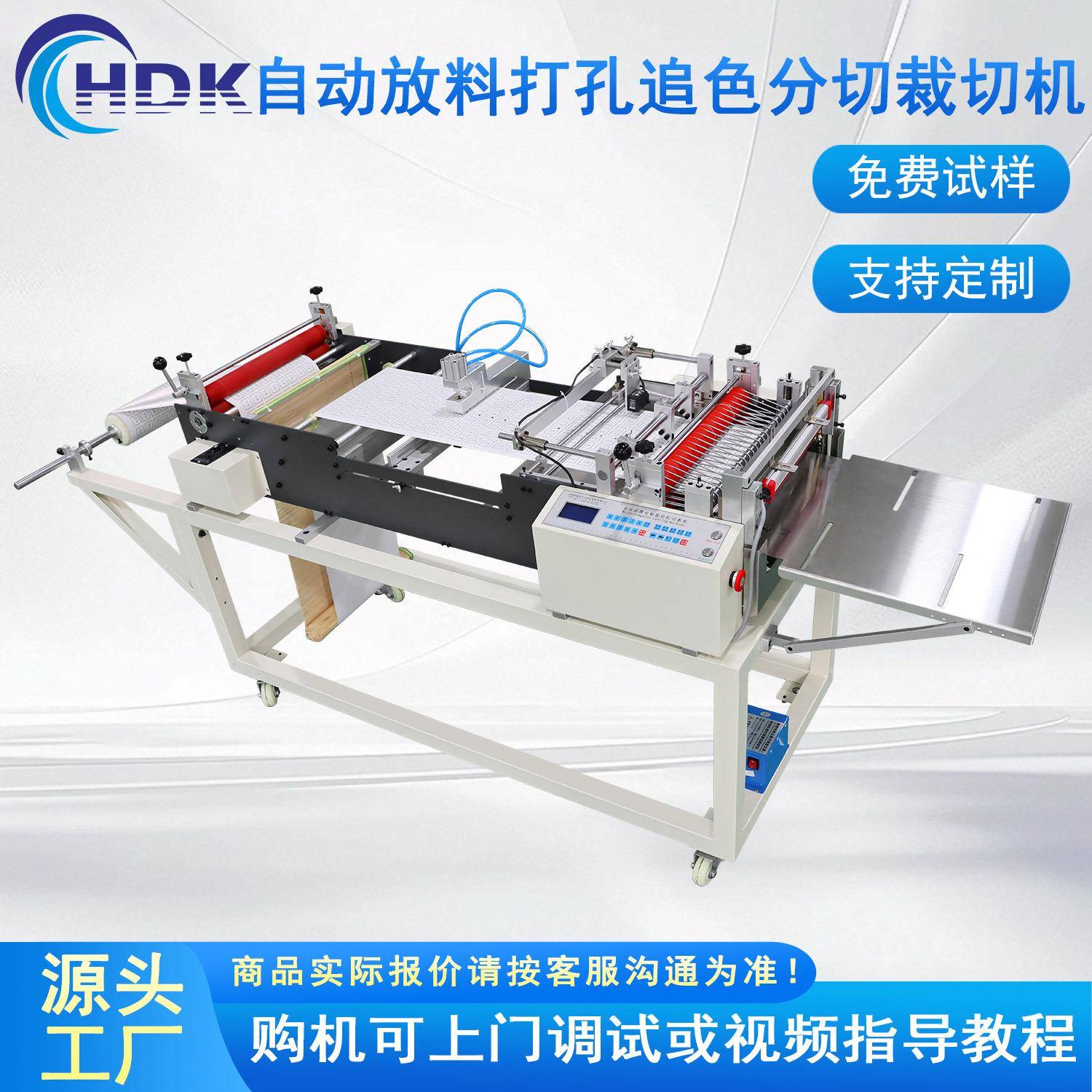 全自动放料不干胶数控电脑打孔追色加长款开料机高速纸张裁片机