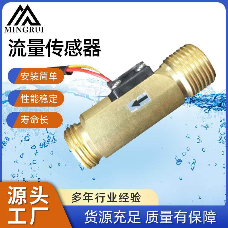 宁波传感器厂家供应水流流量传感器流量计水流开关水位控制器