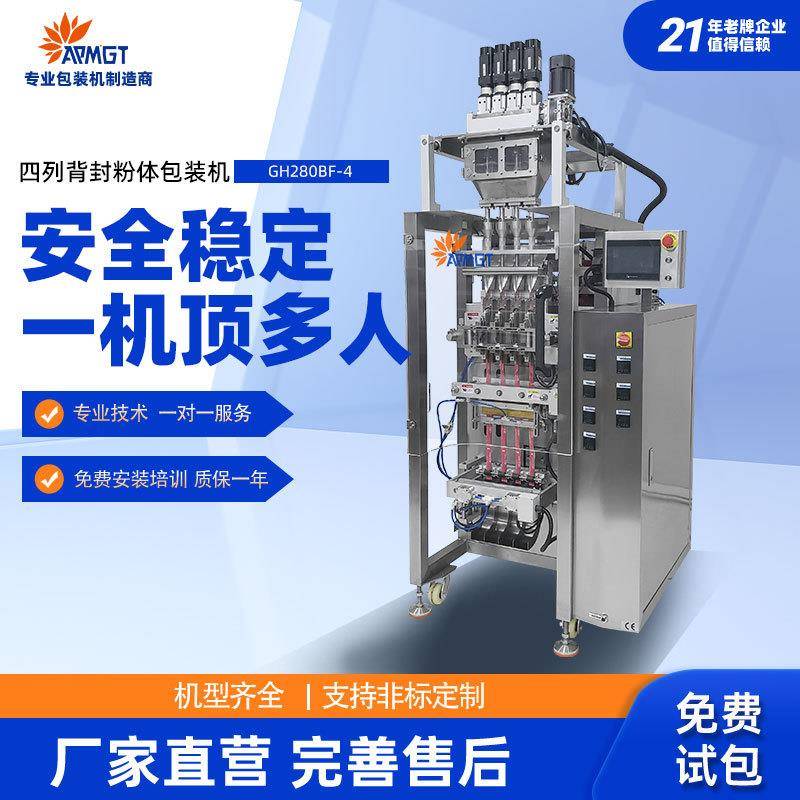 厂家定制高效粉剂包装胶原蛋白粉全自动多列背封粉体包装机