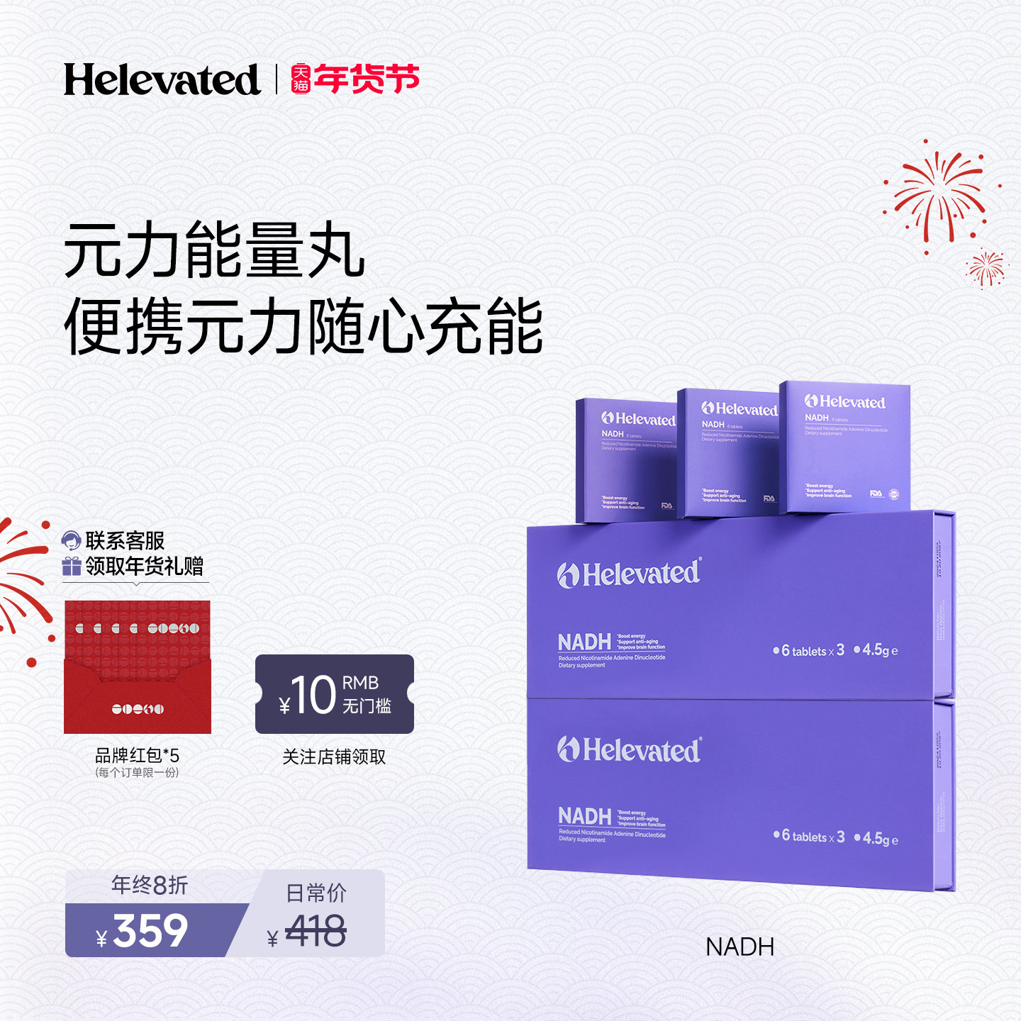 英国Helevated元力能量丸增强型NADH线粒体素蛋白激活剂nad+衰老,保健食品/膳食营养补充食品,NAD+前体营养补充剂,淘宝优惠券,粉丝福利购,淘宝优惠卷