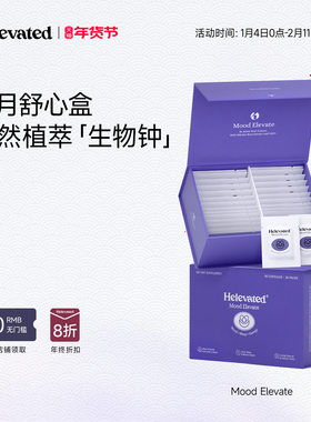 Helevated英国进口喜月舒心盒Mood Elevate睡眠焦虑情绪舒缓压力