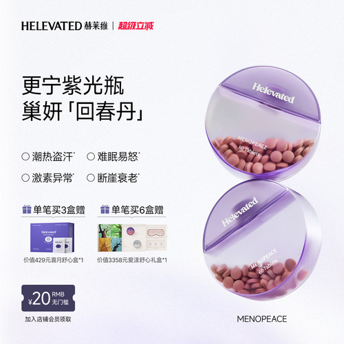 helevated女性巢妍回春丹