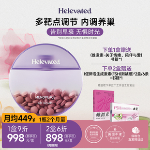 英國helevated更寧紫光瓶大豆異黃酮雌激素補充黃體酮更年期調理