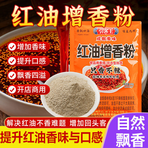 红油增香粉红油增香剂商用
