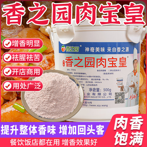 香之园肉宝皇肉宝王桶装卤肉炖肉煲汤烹饪肉丸增香提鲜包邮500g