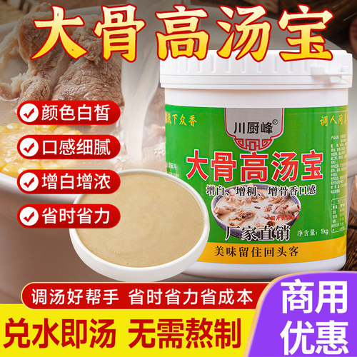 大骨高汤猪骨高汤浓缩骨汤膏