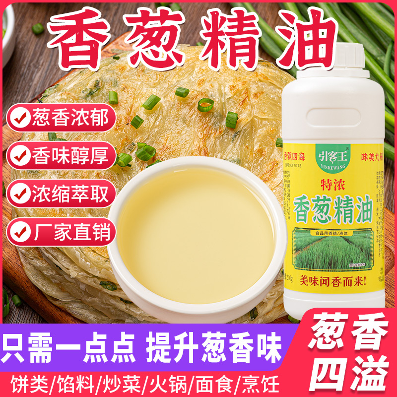 香葱精油香葱油香精食用肉馅葱油饼一滴香飘香剂500g浓缩商用
