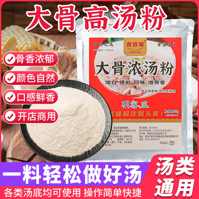 大骨浓汤粉骨高汤粉清汤粉商用骨特色/复合食品添加剂