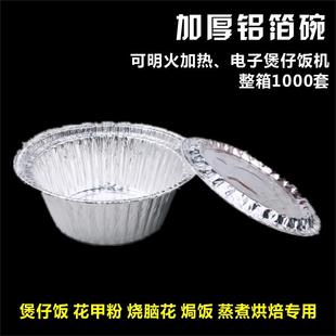 一次性铝箔餐盒圆盒碗煲仔饭花甲粉加厚锡纸外卖打包蒸煮烧烤烘焙