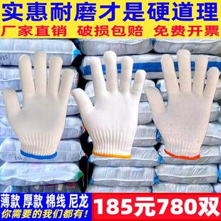 劳保手套耐磨工作加厚棉线尼龙手套劳动工人干活修车棉纱防护手套