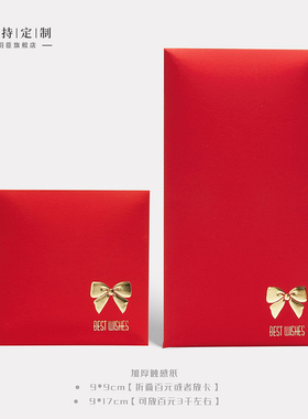 通用红包百元万元红色轻奢触感纸浮雕烫金利是封千元长款定制logo