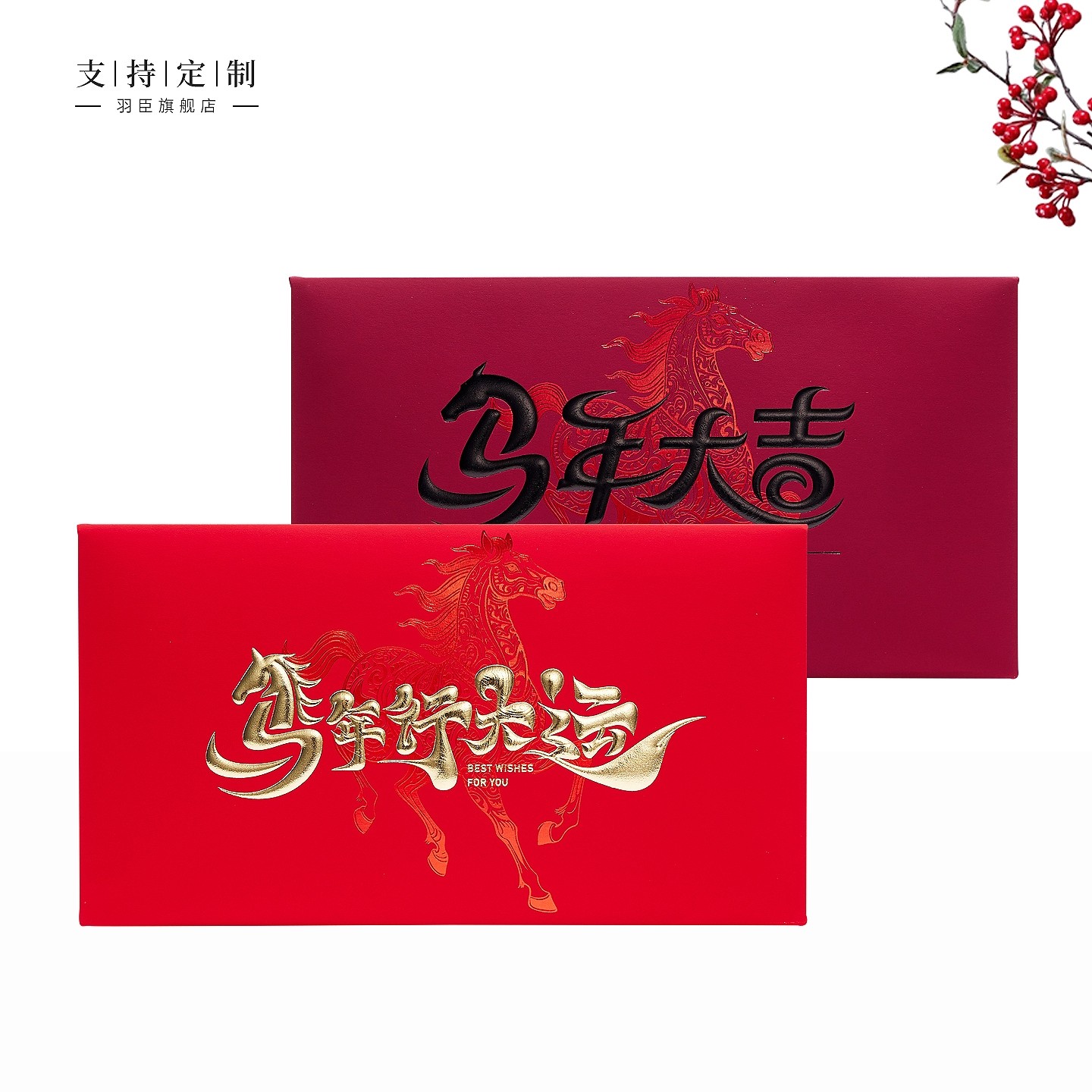 横款红包袋马年中式浮雕烫金马年大吉马年行大运公司福利新年红封,节庆用品/礼品,红包/利是封,淘宝优惠券,粉丝福利购,淘宝优惠卷