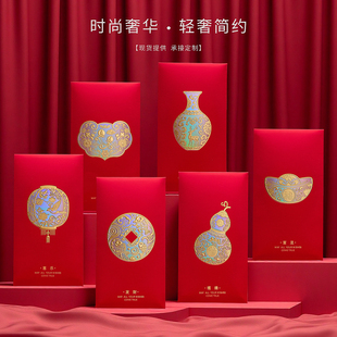 2026年通用红包袋春节利是封福禄发财喜乐富足鸿运如意轻奢可定制