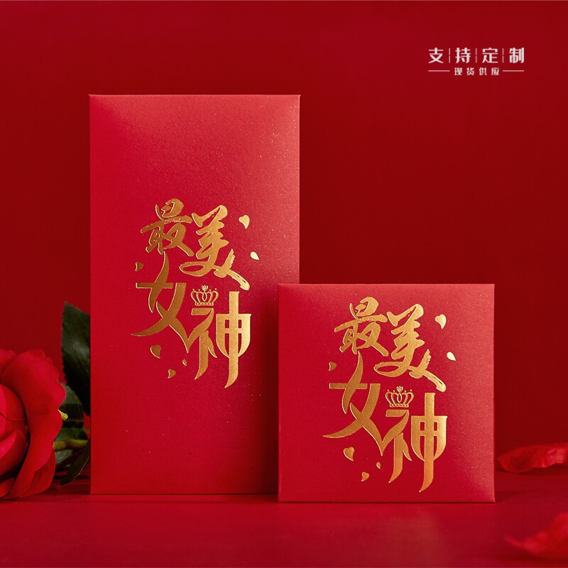 2026新款女神节红包三八妇女节公司送女员工福利利是封可定制LOGO