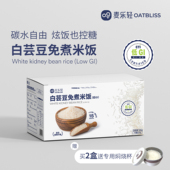 代餐 魔芋米白芸豆免煮米饭加热即食高饱腹夜宵速食