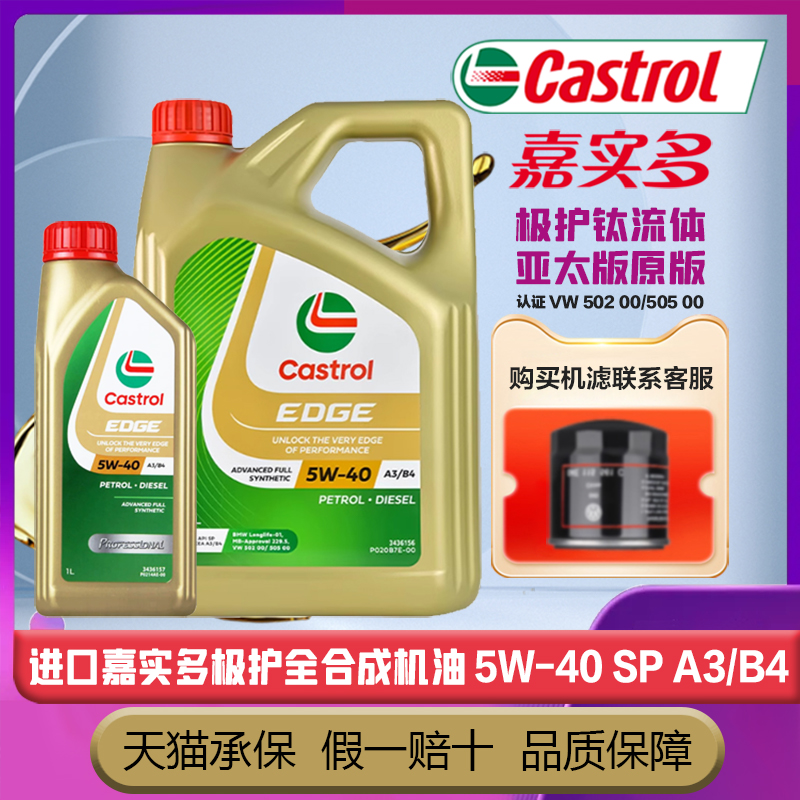 进口嘉实多极护5W40全合成机油发动机润滑油大众奔驰宝马奥迪