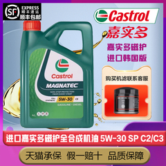 嘉实多磁护5W-30全合成机油SP C2/C3润滑油原装正品韩国四季通用