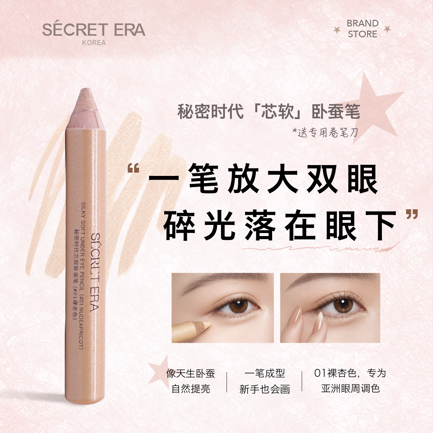 Secret Era/秘密时代芯软卧蚕笔立体眼妆高光提亮眼影卧蚕笔彩妆