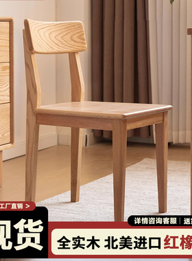 橡木餐椅家用全实木餐桌椅简约现代黑胡桃木靠背椅北欧书桌电脑椅