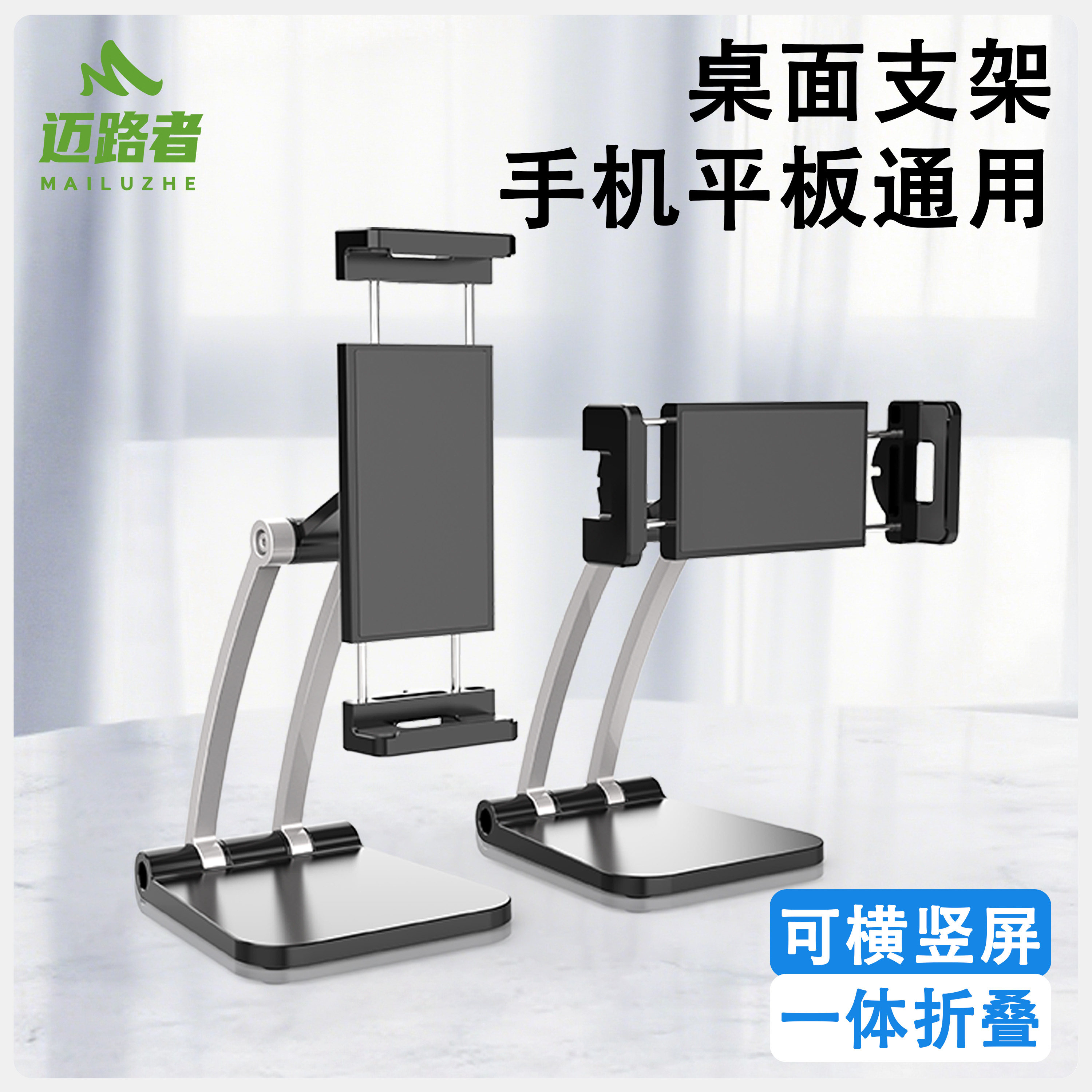 迈路者桌面平板ipad支架学生网课折叠屏手机支架新款直播手机夹,汽车用品/电子/清洗/改装,车载手机支架/手机座,淘宝优惠券,粉丝福利购,淘宝优惠卷
