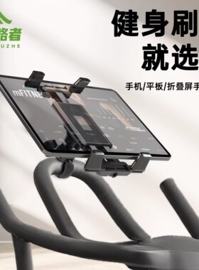 迈路者动感单车支架折叠屏手机iPad健身房固定动感运动椭圆跑步机