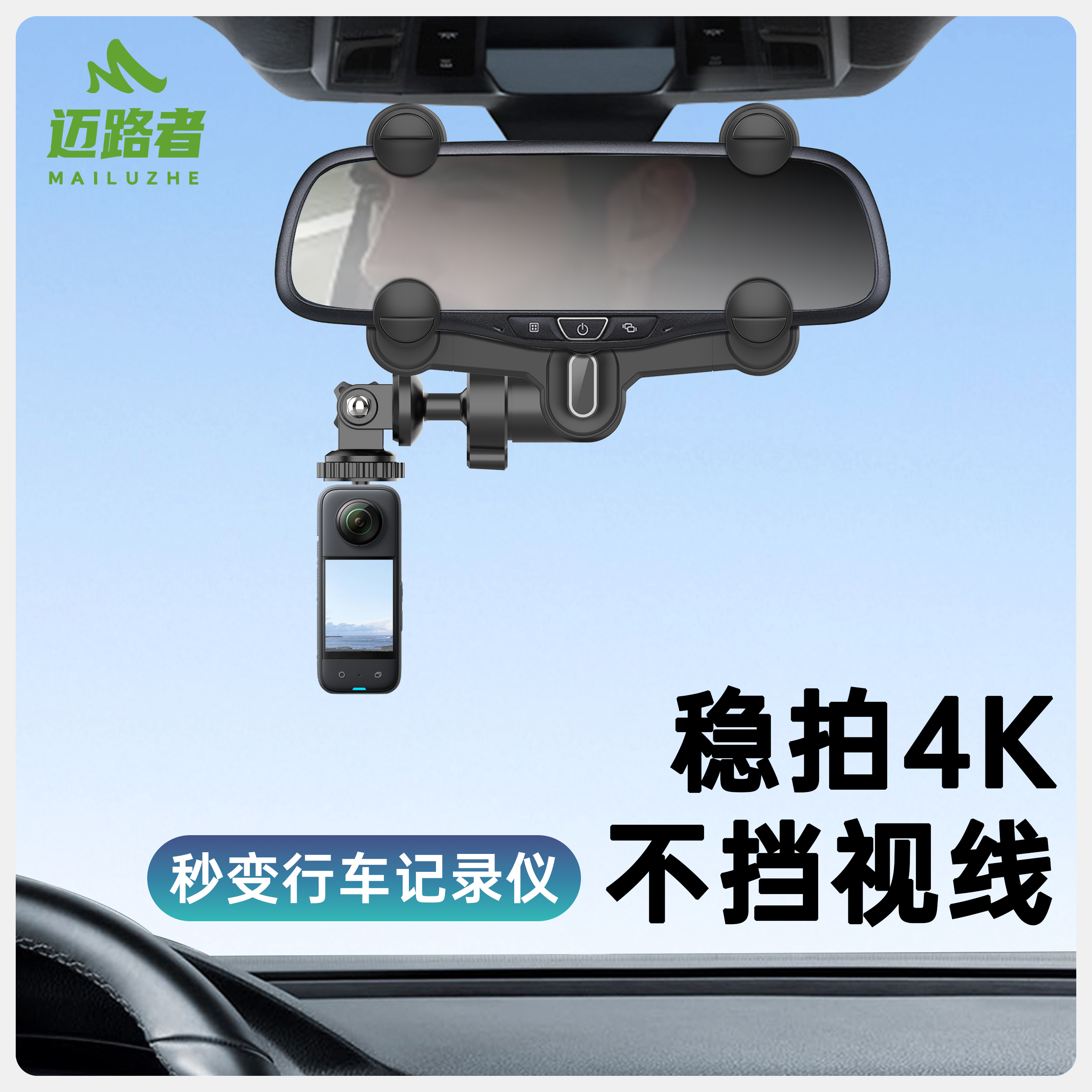 迈路者适用goproInsta大疆osmoaction运动相机车载后视镜支架新款