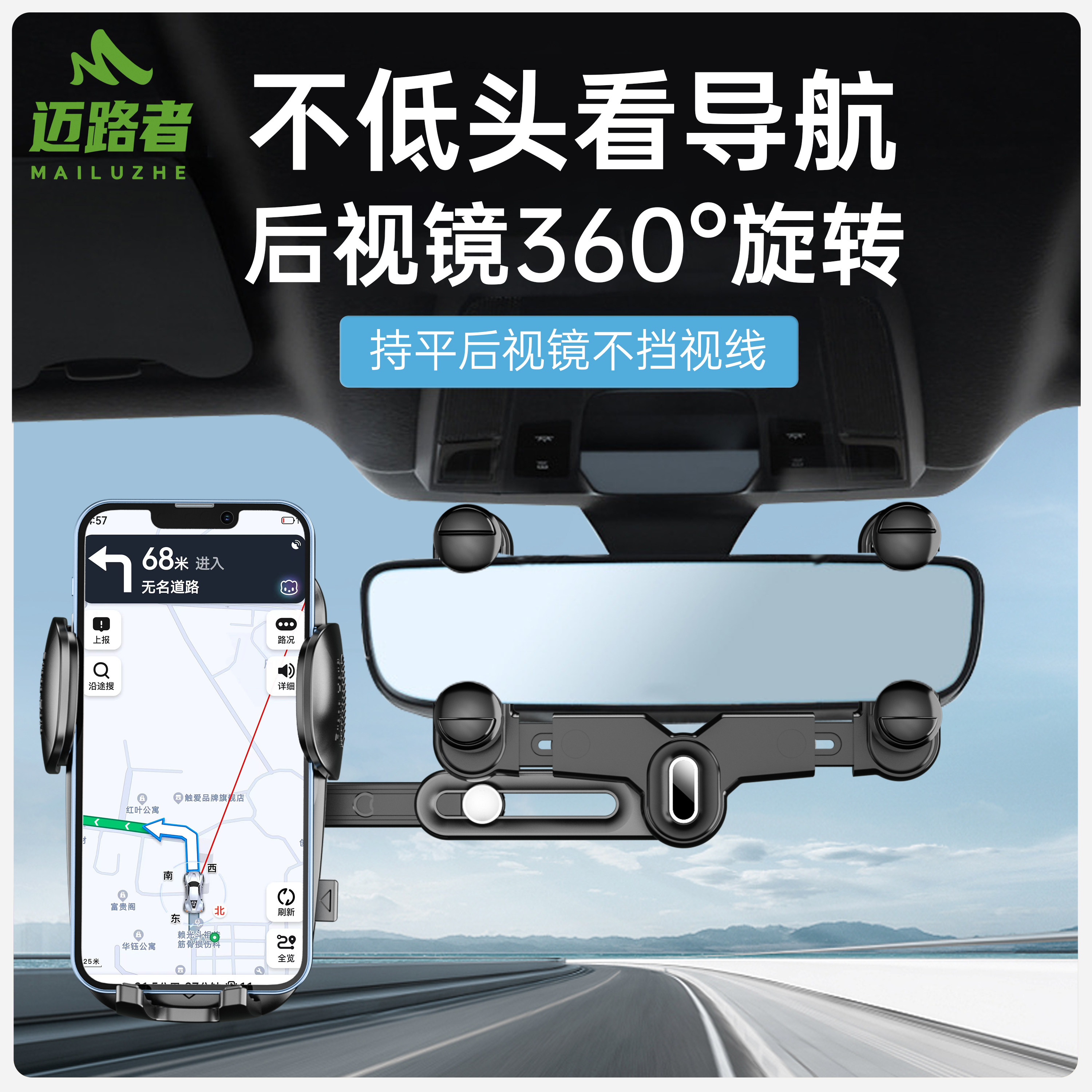 迈路者车载手机支架后视镜导航汽车内运动相机拍摄固定支撑架新款