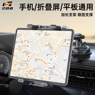 迈路者车载平板支架中控吸盘加长货车手机汽车ipad折叠屏导航新款