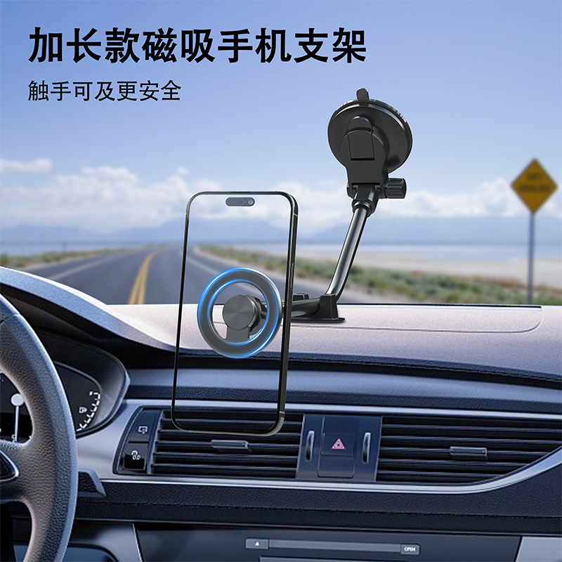 迈路者车载手机支架加长型吸盘式汽车导航大货车magsafe磁吸专用