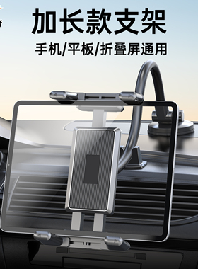 迈路者车载式平板支架导航吸盘汽车平板专用折叠屏手机固定iPad