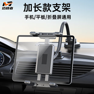 迈路者车载式平板支架导航吸盘汽车平板专用折叠屏手机固定iPad