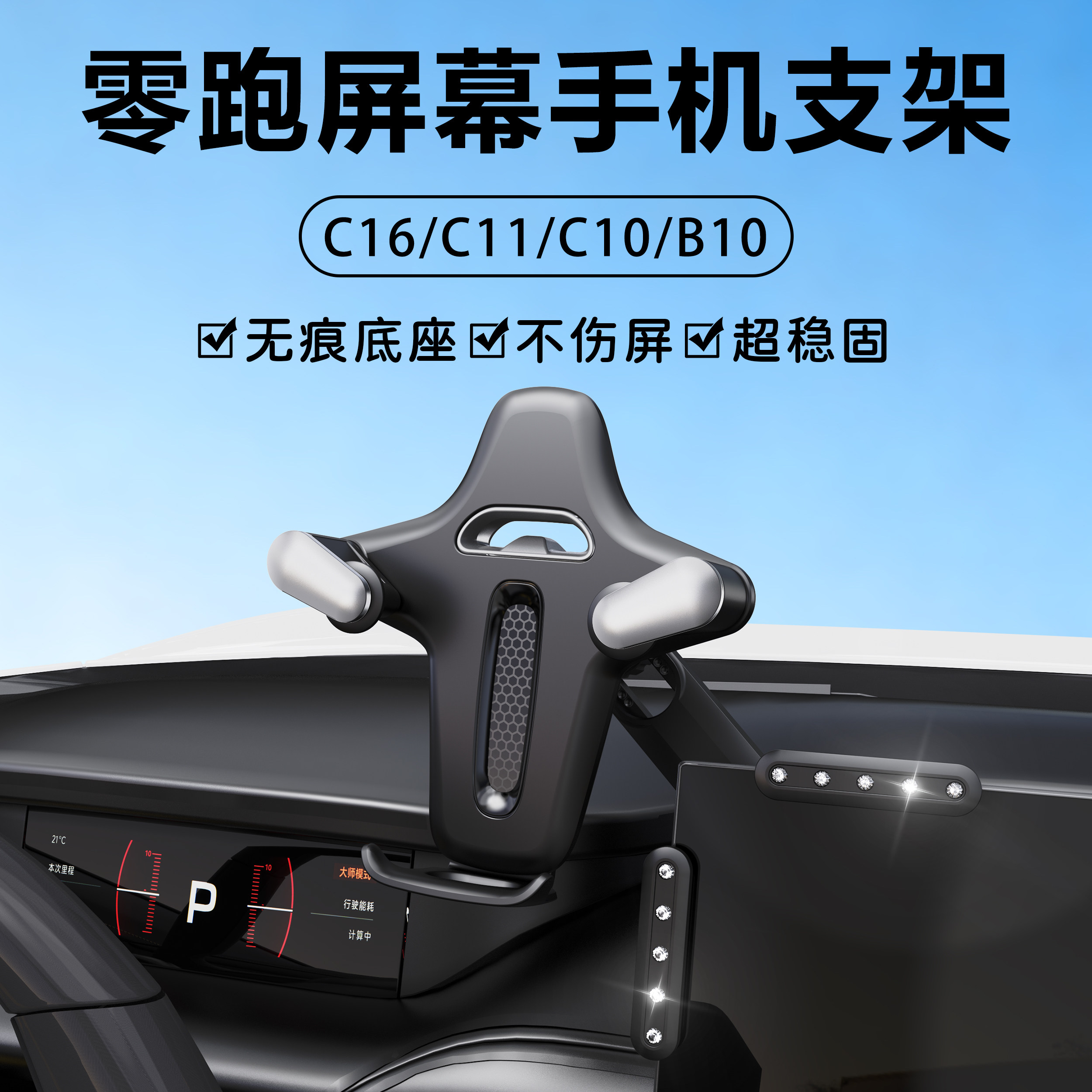 迈路者零跑c10手机支架c16c11车载屏幕手机支架2026新款