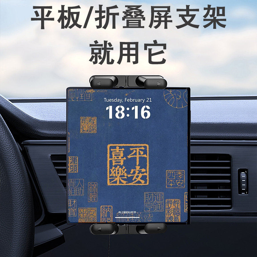 迈路者黑科技车载平板支架2025新款折叠屏手机车载支架