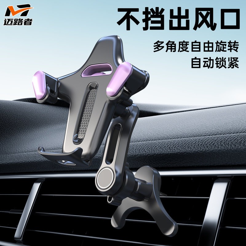 迈路者手机车载支架2026新款汽车手机架出风口导航专用支撑固定
