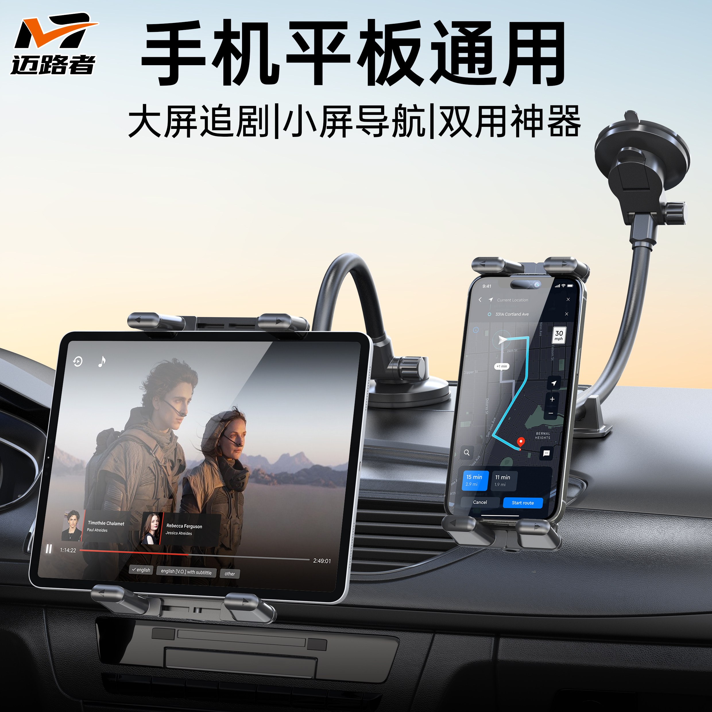 迈路者车载式平板支架导航吸盘汽车平板专用折叠屏手机固定iPad