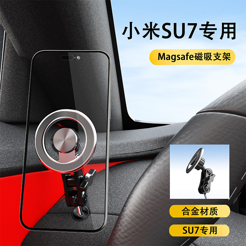 迈路者适用小米suyu7手机支架