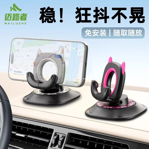 迈路者中控台手机架治愈系车搭子