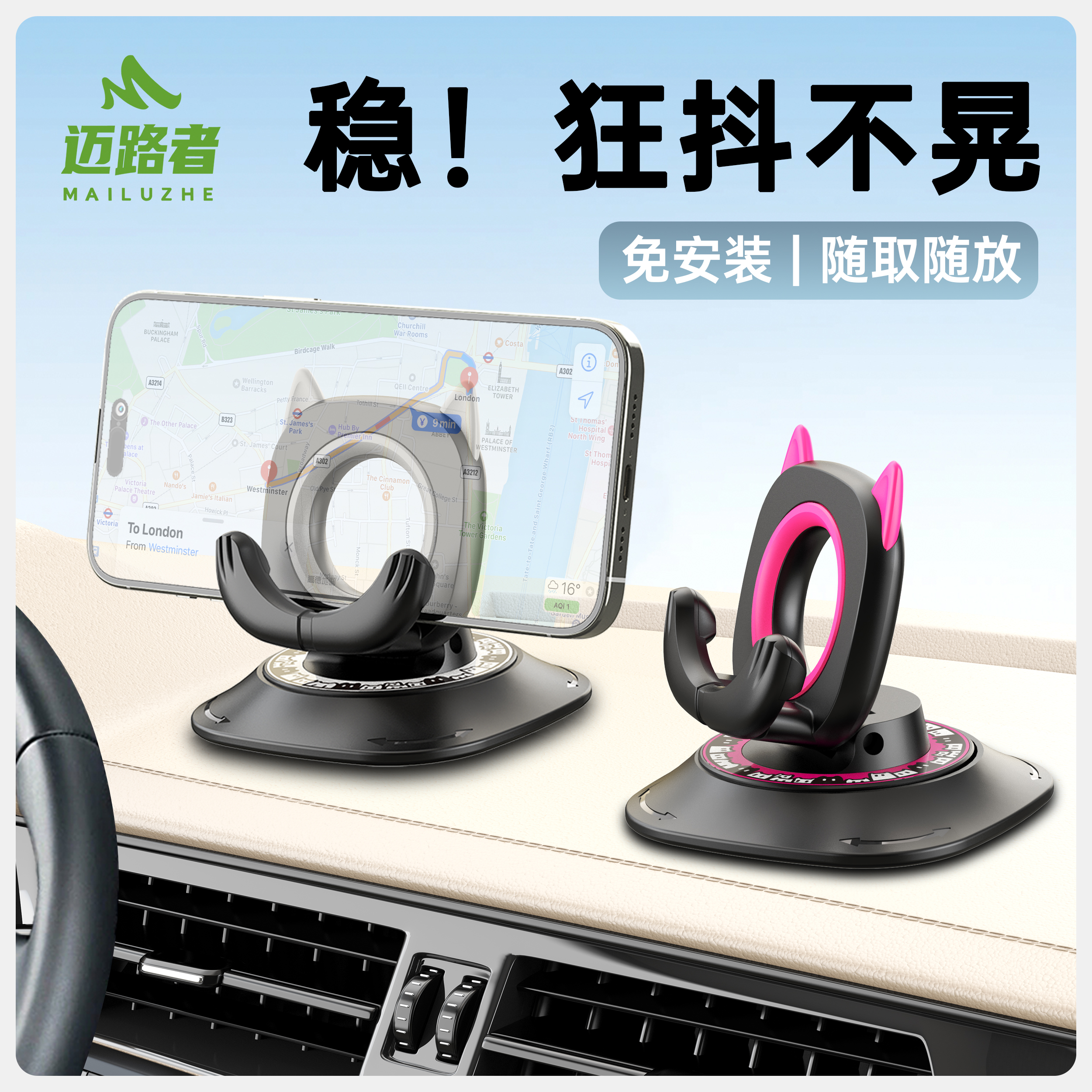 迈路者中控台手机架治愈系车搭子