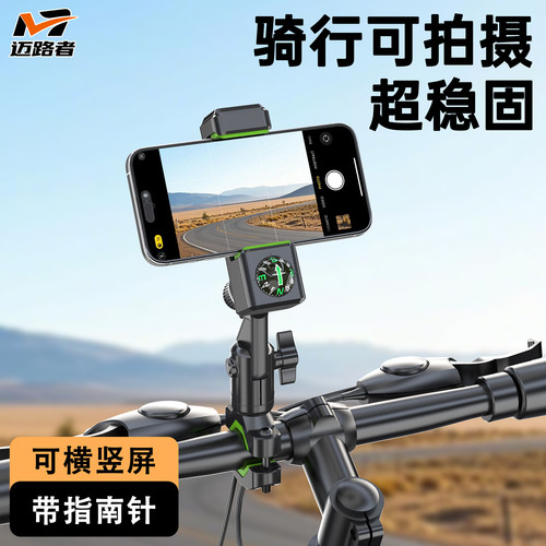 迈路者山地车手机支架