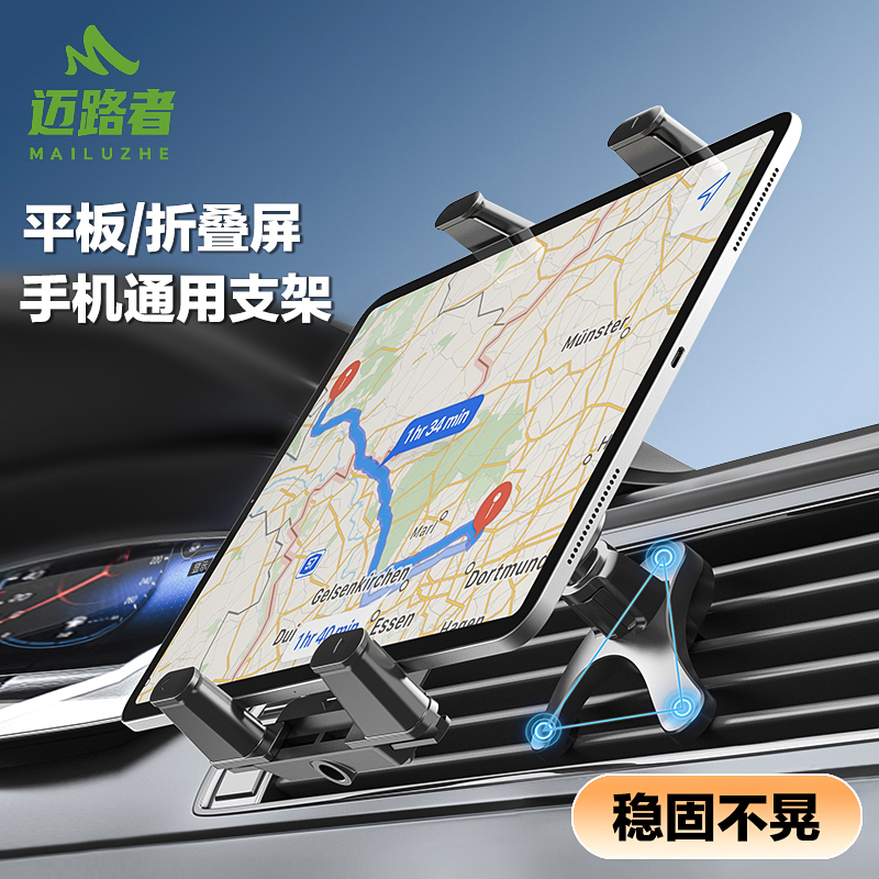 迈路者黑科技车载平板支架2025新款折叠屏手机车载支架