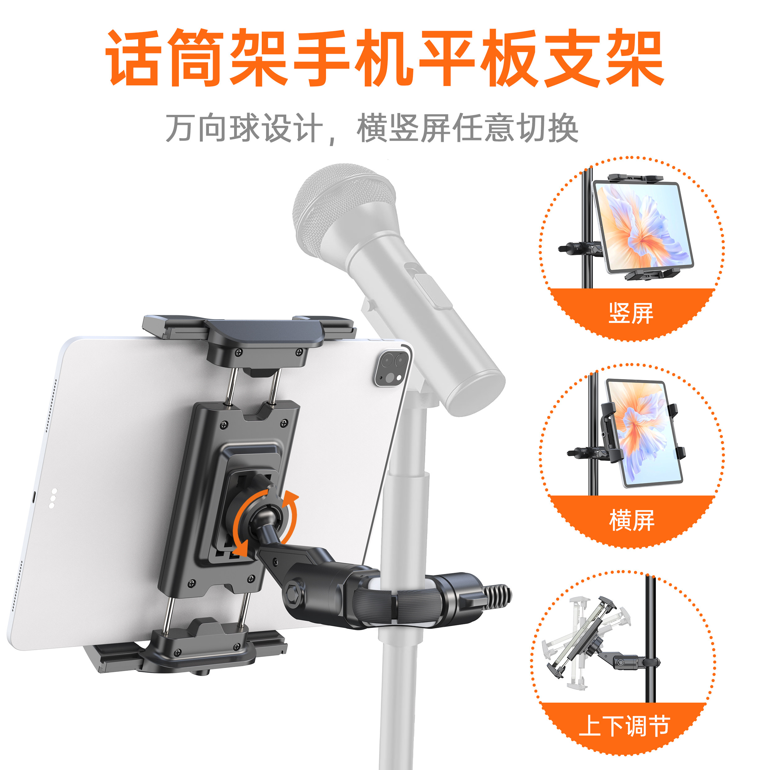 迈路者话筒架专用平板夹 手机平板iPad通用麦克风支架配件