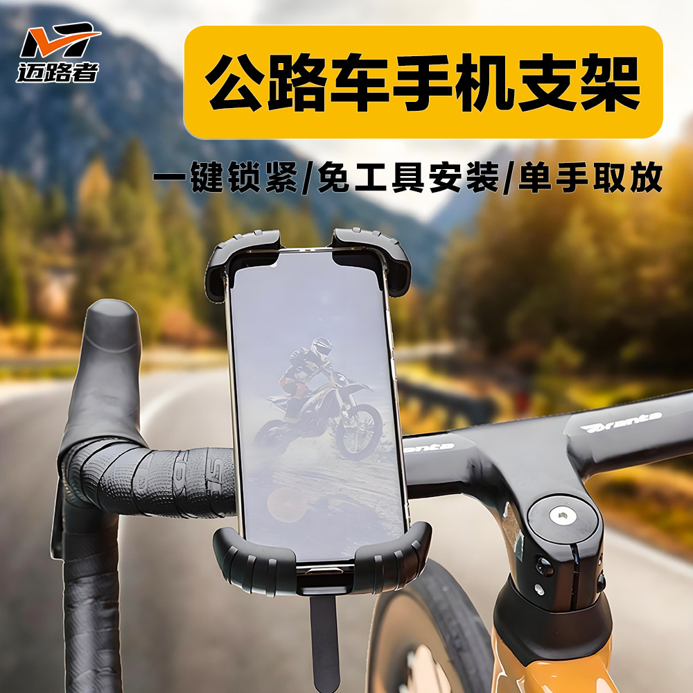 迈路者公路车手机架山地自行车导航支架一体骑行适用捷安特喜德盛