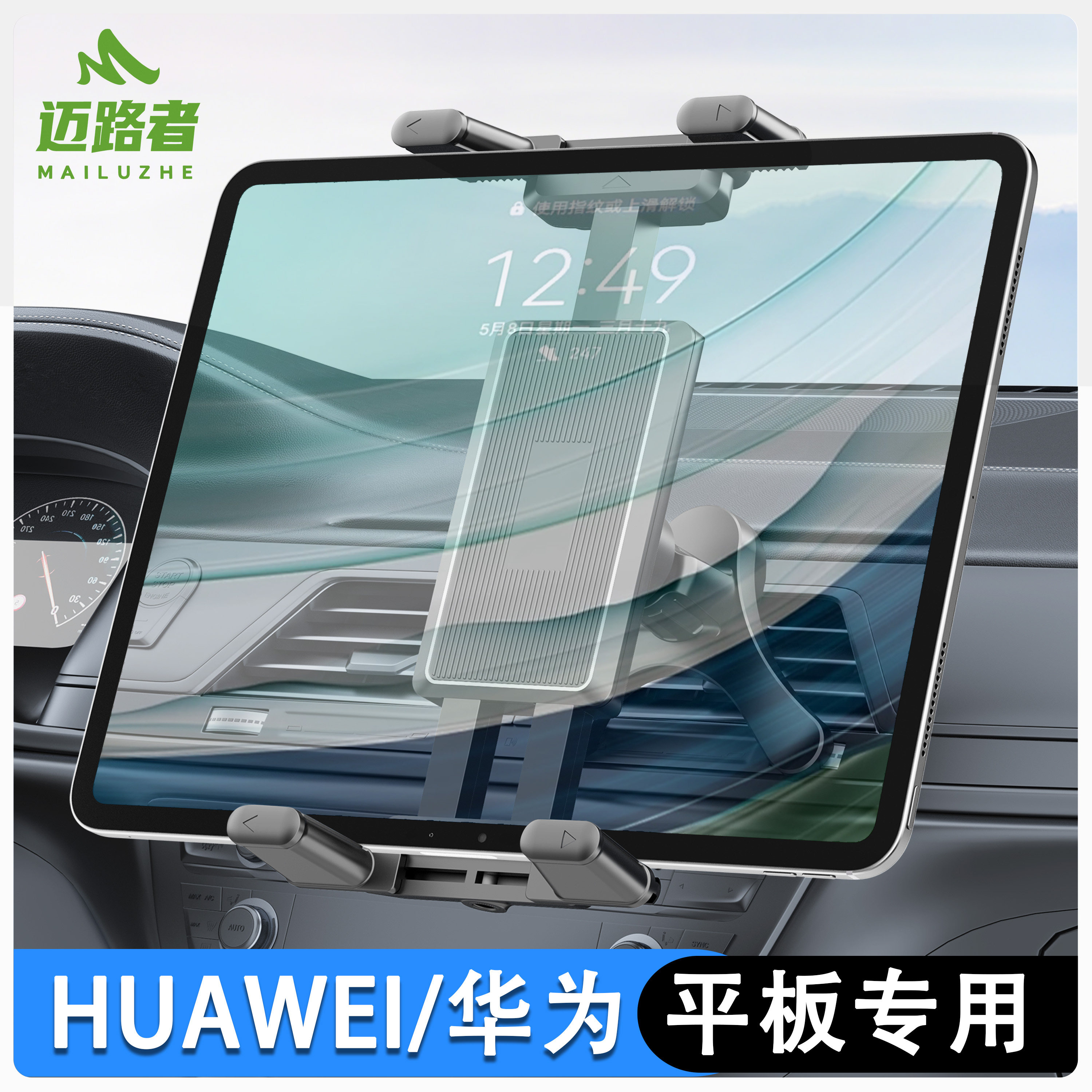 迈路者汽车载折叠屏平板支架出风口适用华为MatepadProAirPaper