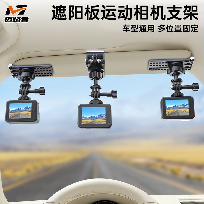 迈路者适用Insta360AceProXgopro12DJ大疆车载遮阳板运动相机支架