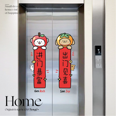 出门见喜电梯门贴纸高级感