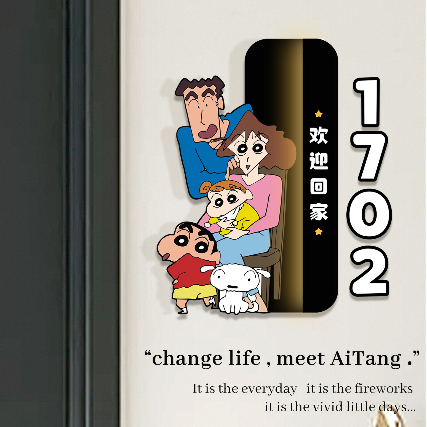 蜡笔小新卡通数字门牌定制高级感家用入户门亚克力感应灯墙面装饰,家居饰品,门贴,淘宝优惠券,粉丝福利购,淘宝优惠卷